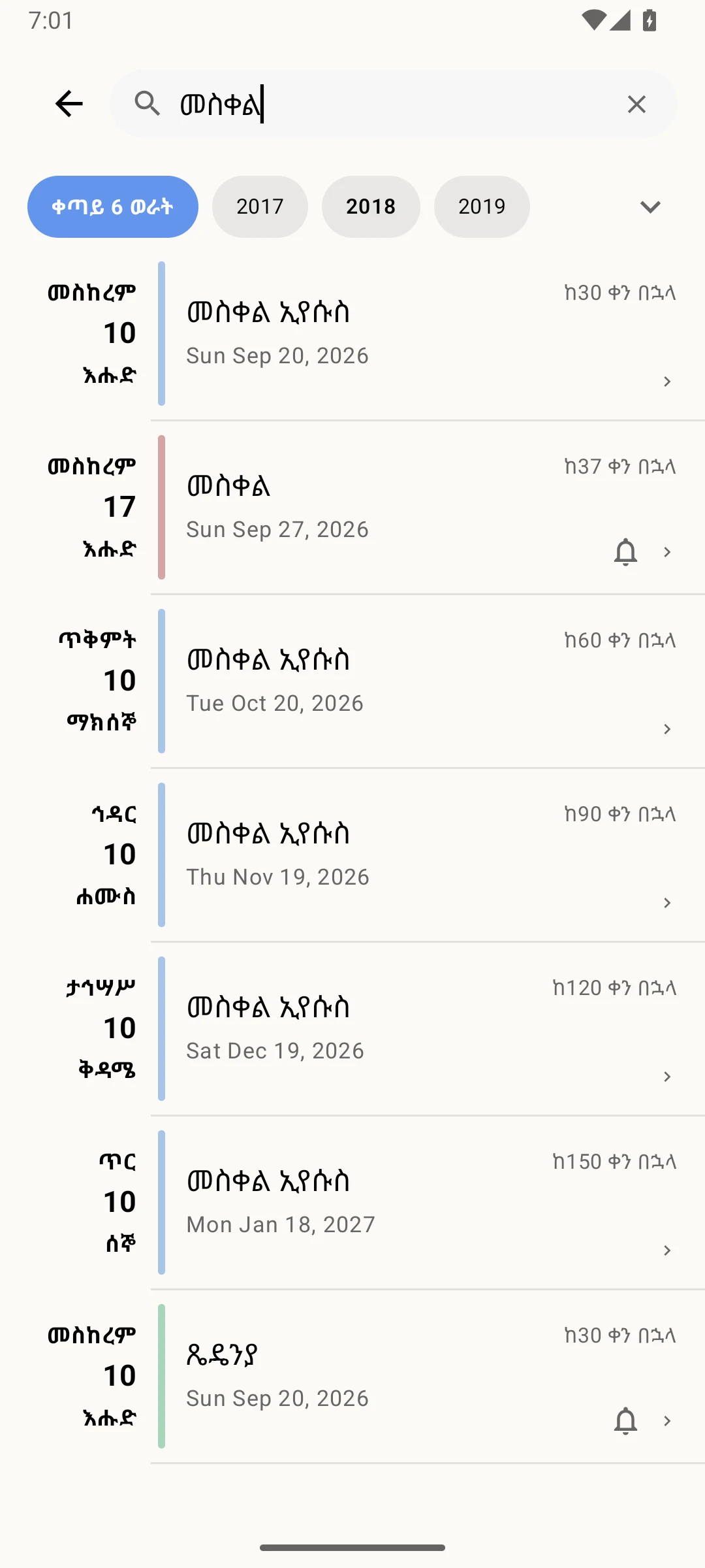 Ethiopian Calendar screenshot