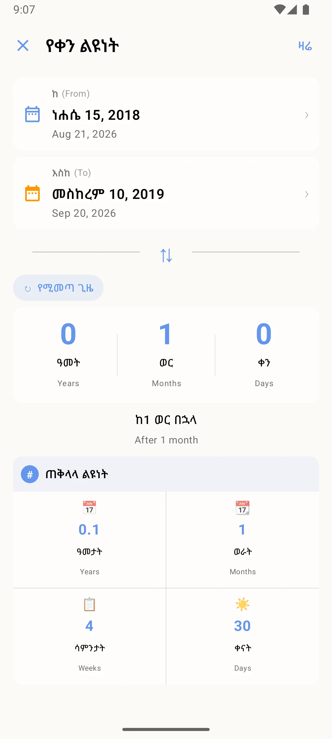 Ethiopian Calendar screenshot